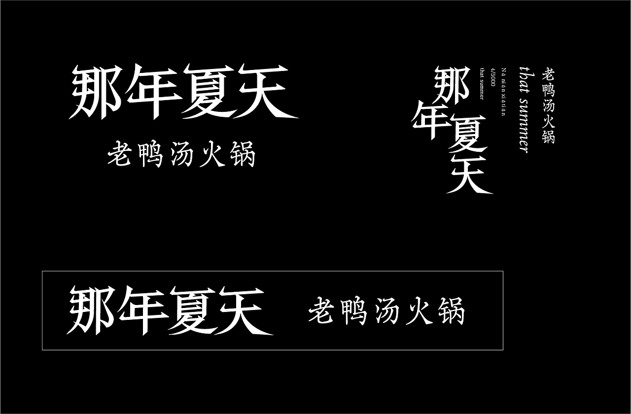 老鸭汤火锅品牌