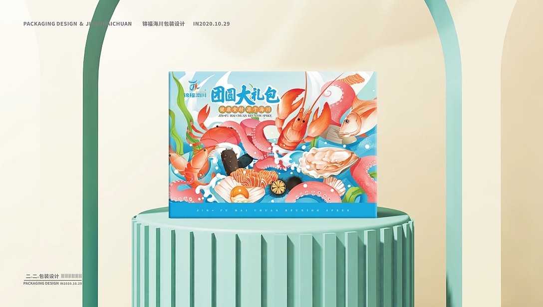 锦福海川|包装全面升级、闪亮一如既往