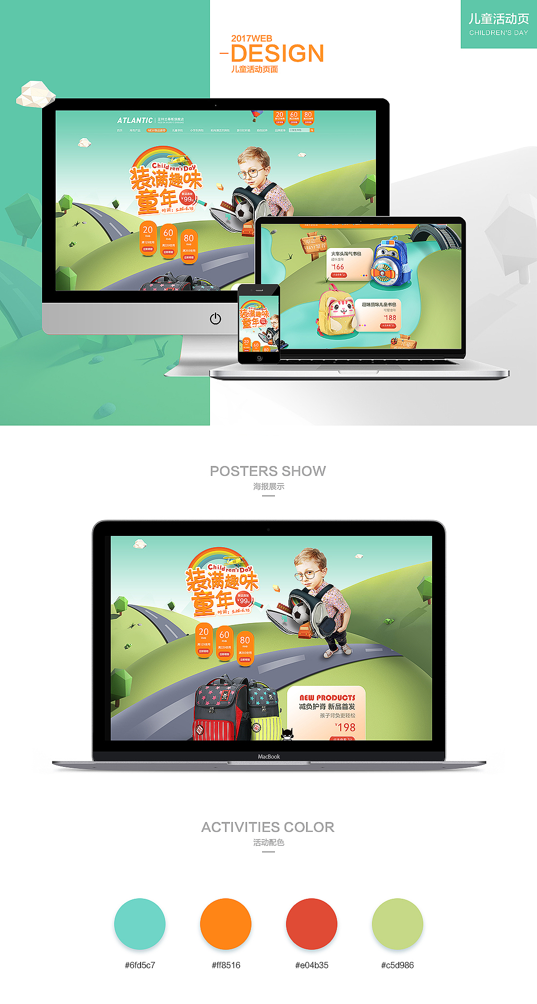 儿童节活动页面（图ZODc4MDIxNjg=） - 运营设计 - 站酷设计师设计loading原创素材 - 站酷ZCOOL
