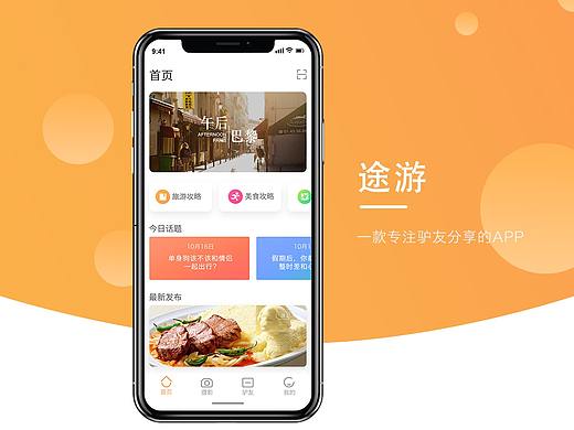 途游app（個(gè)人主頁(yè)-ZMzEwMDM2Mjg=） - APP界面 - 站酷設(shè)計(jì)師小腦斧9原創(chuàng)素材 - 站酷ZCOOL