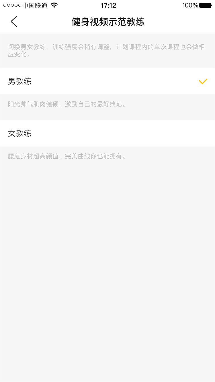 Fit私人健身教练APP