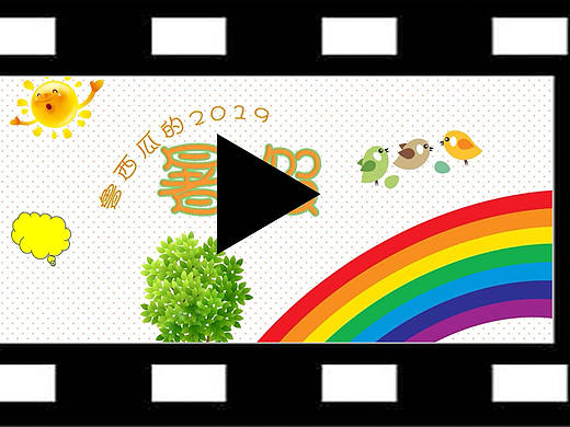 鲁西瓜的2019暑假