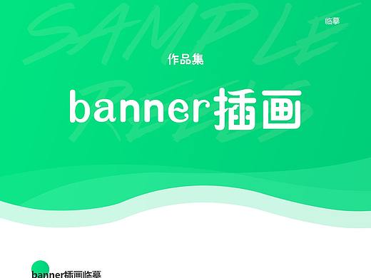 banner插画