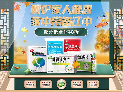 【江中】秋季页面视觉设计分享