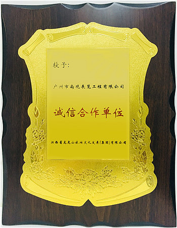 广州市尚观展览工程有限公司-企业荣誉证书