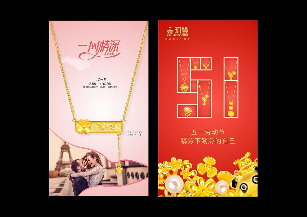 珠宝首饰海报设计