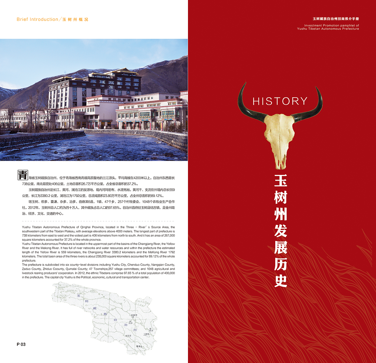 玉树藏族自治州尼泊尔招商手册设计