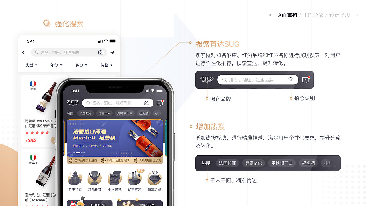 红酒APP项目改版