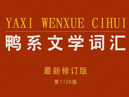 文学词汇量