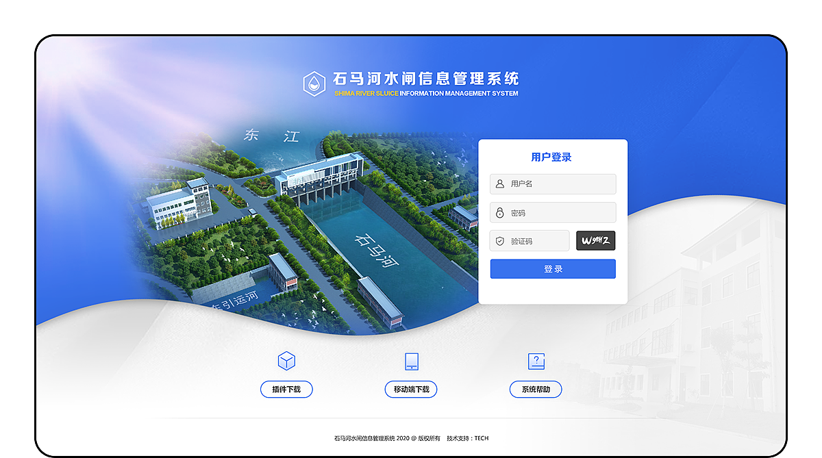 石马河水闸信息管理系统