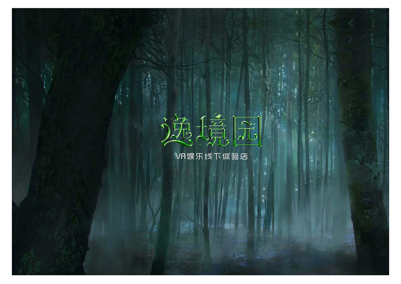 VR娱乐体验店标志沟通方案（图ZNjAwMDk5MzY=） - Logo - 站酷设计师像素男原创素材 - 站酷ZCOOL