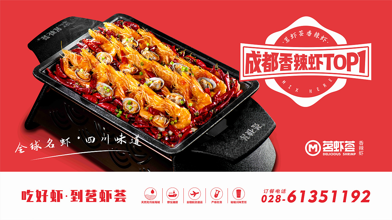 茗虾荟香辣虾-成都香辣虾top1|平面|海报|干拔跳投打铁 - 原创作品