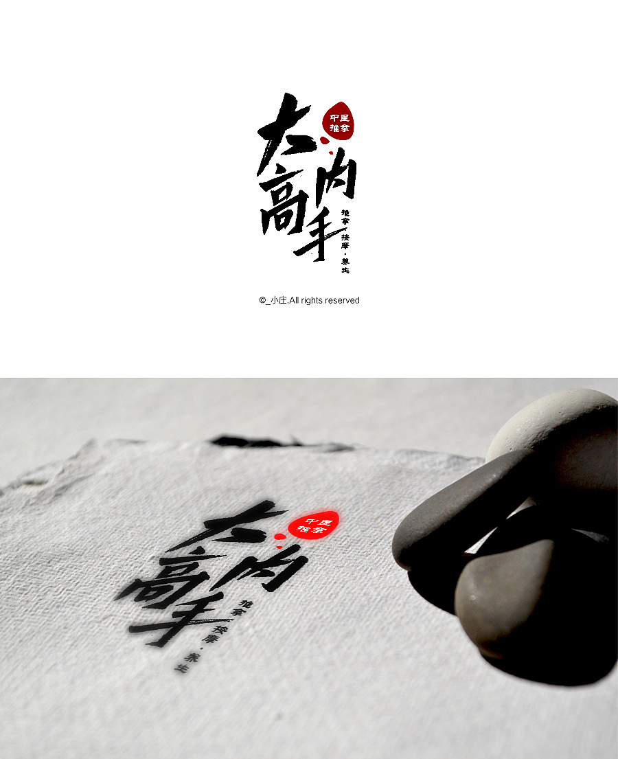 近期的部分LOGO字体设计