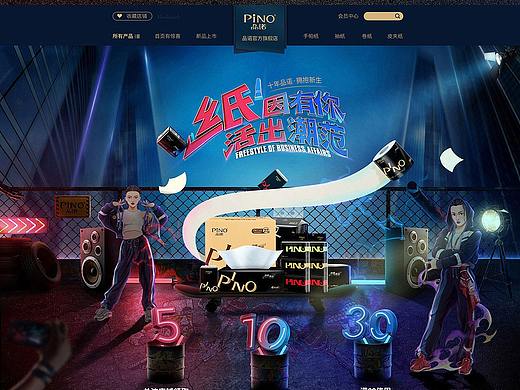 <<恒安集团>>品诺纸巾店铺视觉策划