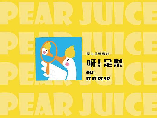 呀！是梨 | 品牌提案设计✖️LLLRong