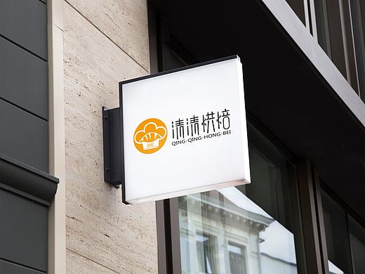 【南都艺设】清清烘焙LOGO提案/字体设计/方案A