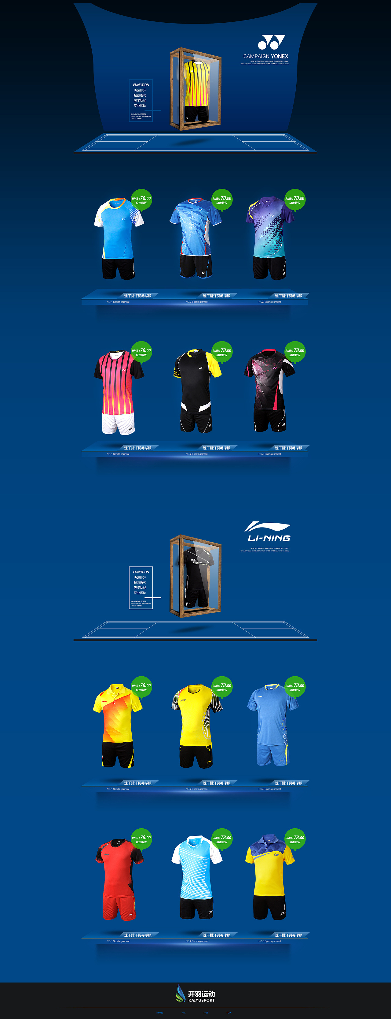 淘宝天猫-运动服首页 专题页 羽毛球服首页 运动海报