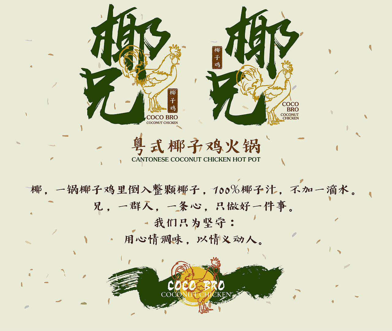 粤式椰子鸡火锅