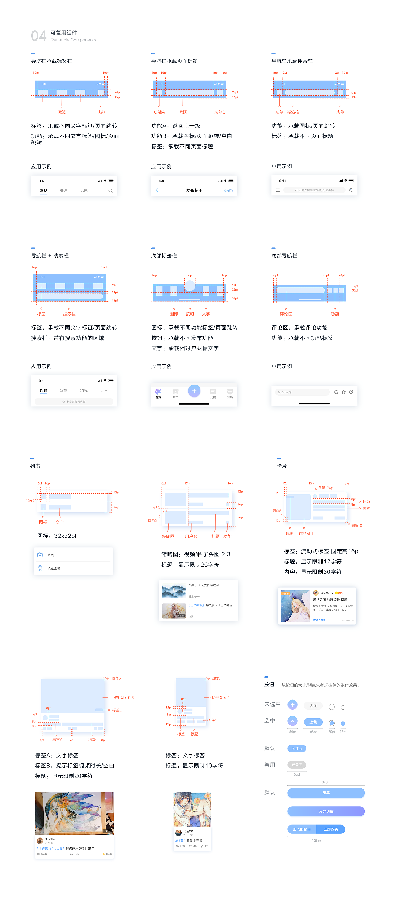 触画APP UI项目设计提案