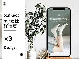 2021年末袜子详情页