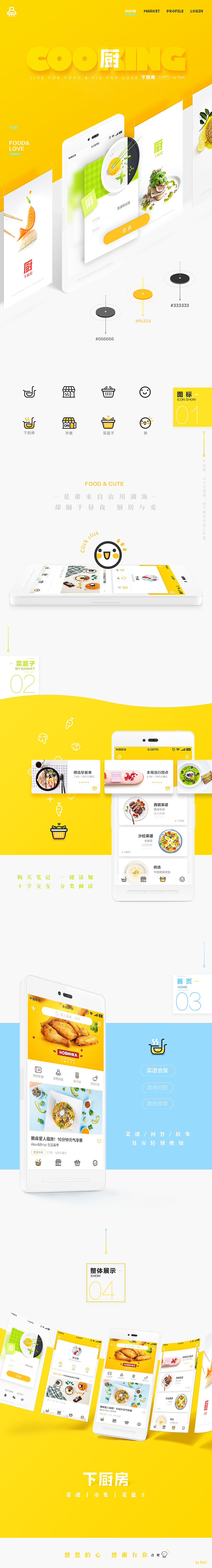 下厨房界面改版练习（图ZNjgyMTY2OTY=） - APP界面 - 站酷设计师囍大囍原创素材 - 站酷ZCOOL