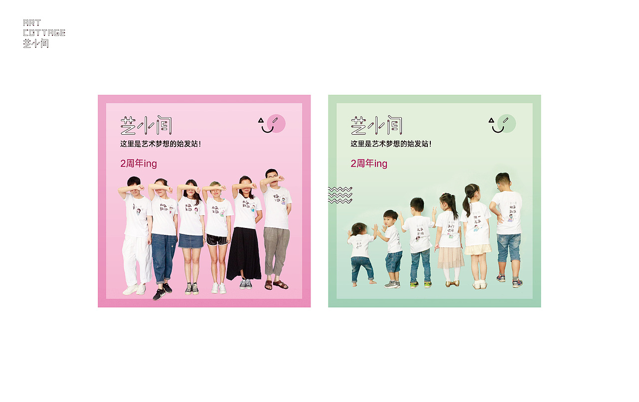 艺小间二周海报主形象-工作人员/家长/小朋友