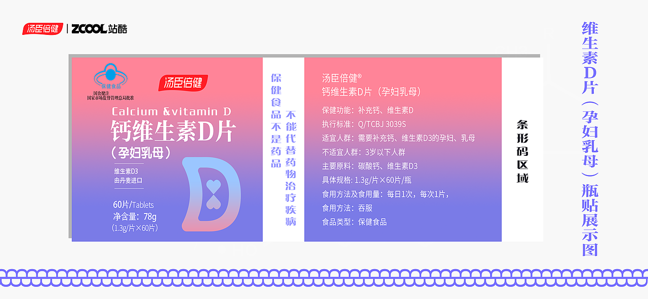 汤臣倍健®钙维生素D片（孕妇乳母）（图ZMjgzNzAwNzQ0） - 生活用品 - 站酷设计师米润设计原创素材 - 站酷ZCOOL