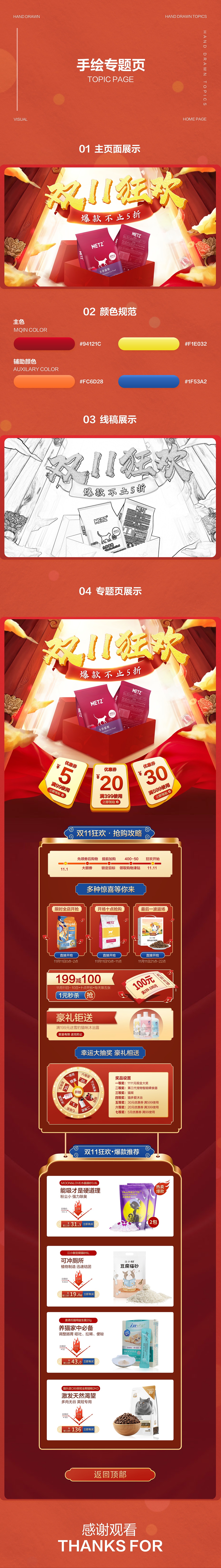 手绘专题页——首页（图ZMjk0NDEyODA4） - 电商 - 站酷设计师TroubleMaken小颜原创素材 - 站酷ZCOOL