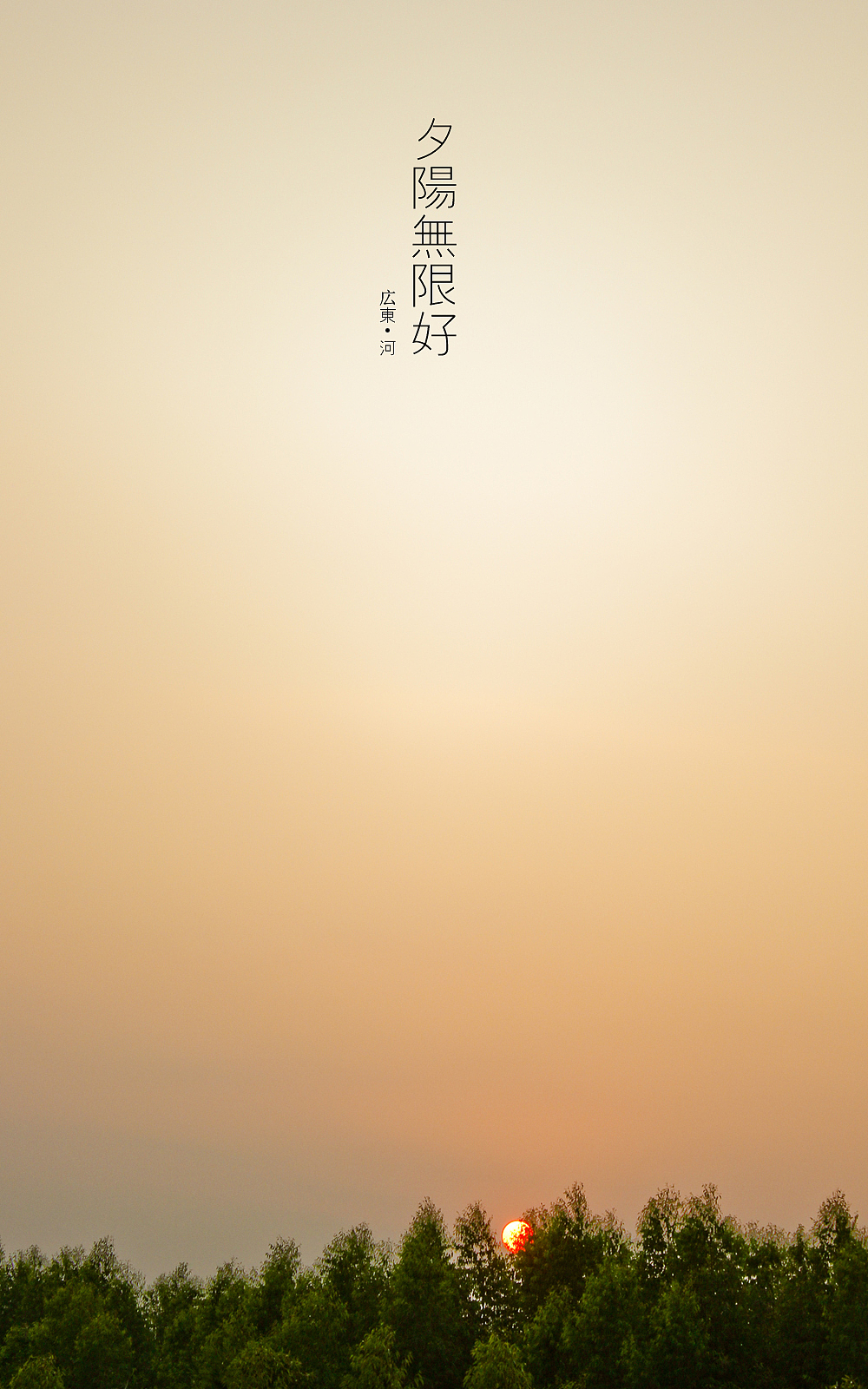 日出，日落，星空，夜。（下集）（图ZMTE3OTI5NDg=） - 风光摄影 - 站酷设计师michaelpst原创素材 - 站酷ZCOOL
