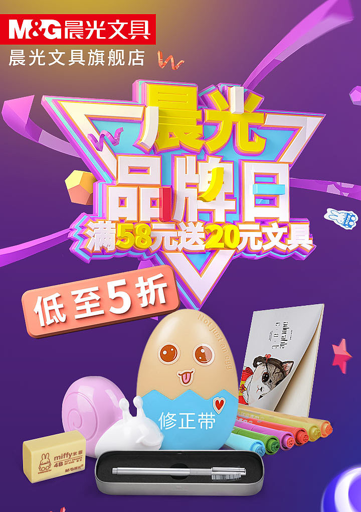 【C4D】晨光超級(jí)品牌日活動(dòng)頁(yè)面（圖ZMTAxNDgzMDYw） - 電商 - 站酷設(shè)計(jì)師Su6ay原創(chuàng)素材 - 站酷ZCOOL