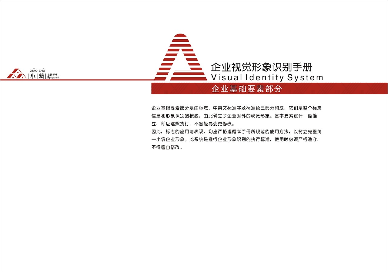 VI手册（图ZMTQwNjY0NjI0） - 品牌 - 站酷设计师飞l天l猪原创素材 - 站酷ZCOOL