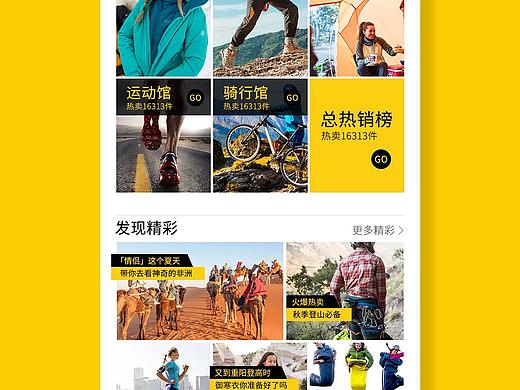 手机端app主页设计