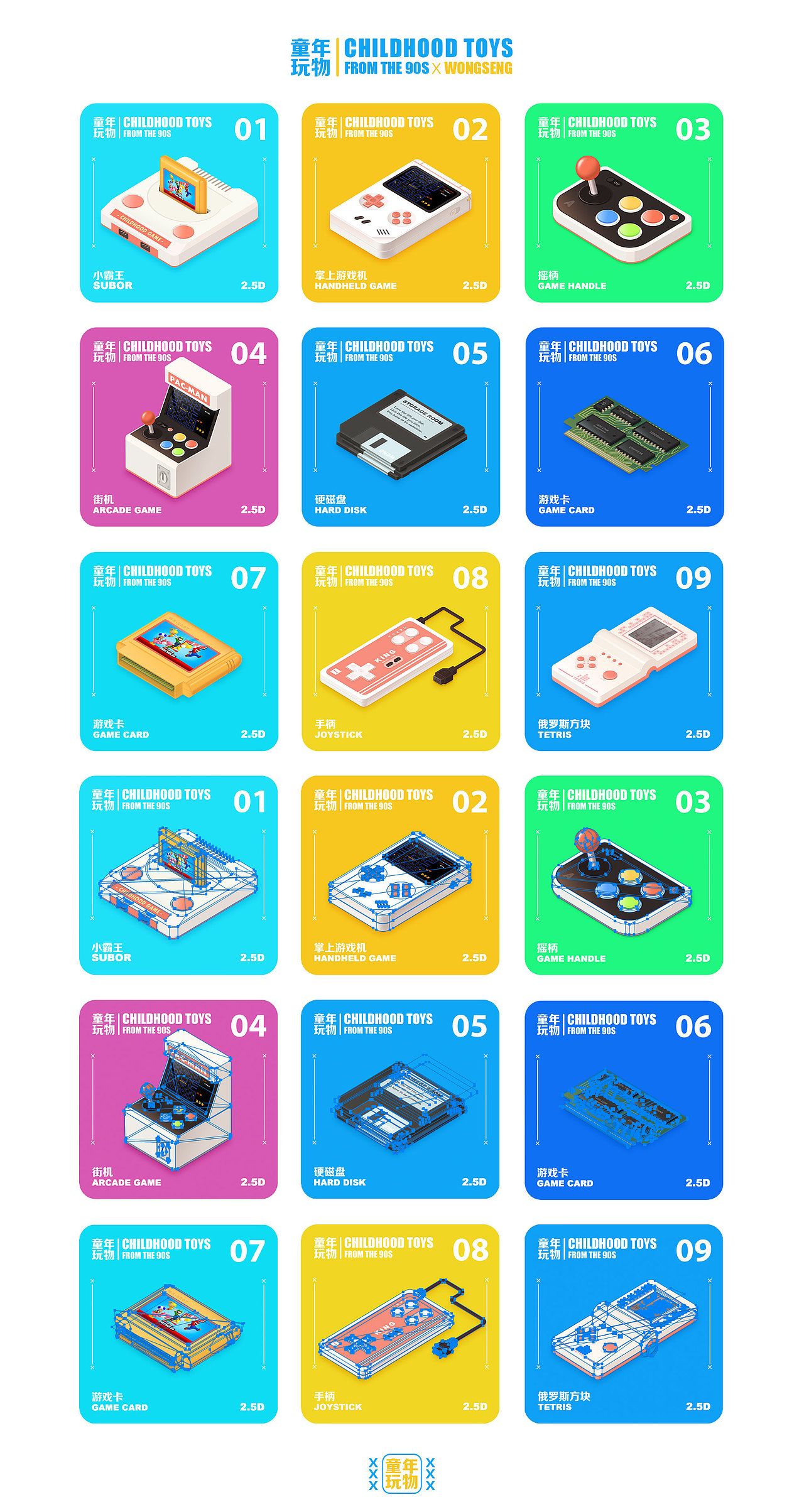 童年玩物 x CHIDHOOD TODS