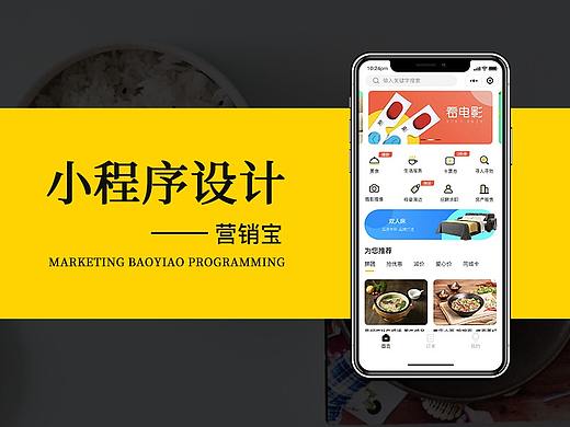 营销宝小程序设计