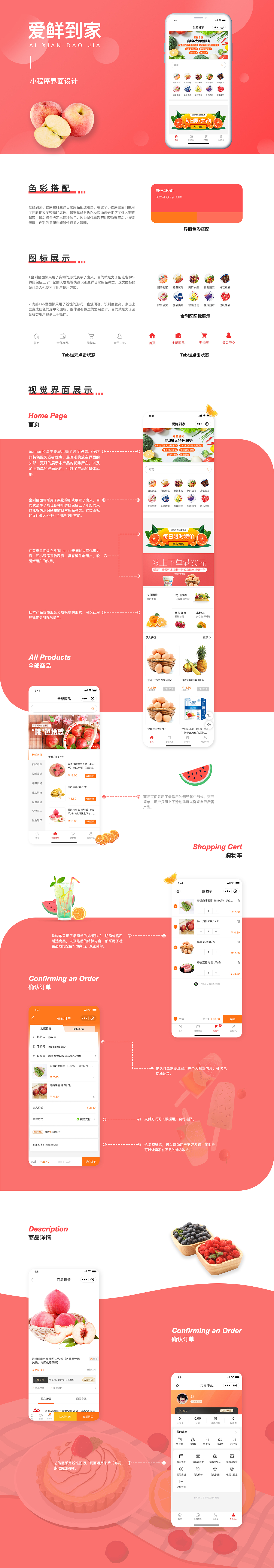 爱鲜到家小程序设计
