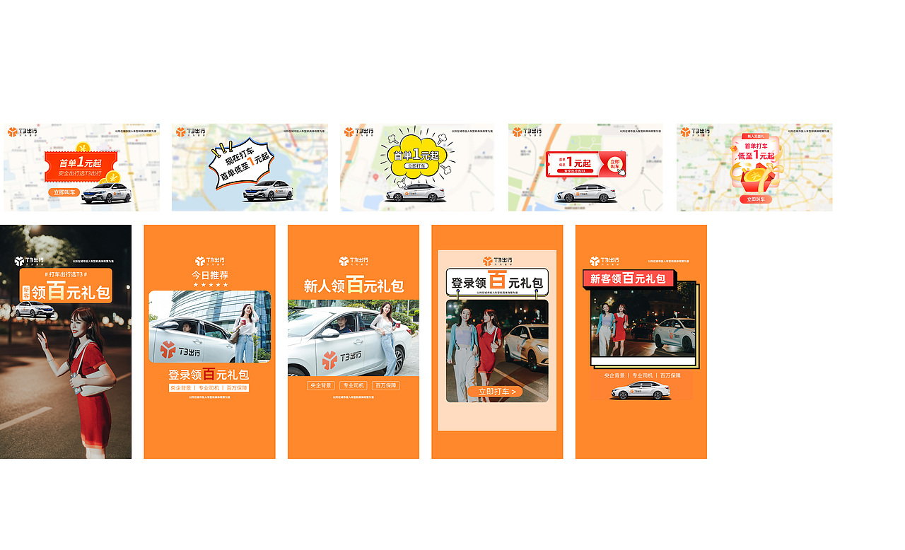 打车软件广告（图ZMjY3MjQxNTgw） - 电商 - 站酷设计师雾島风起时原创素材 - 站酷ZCOOL