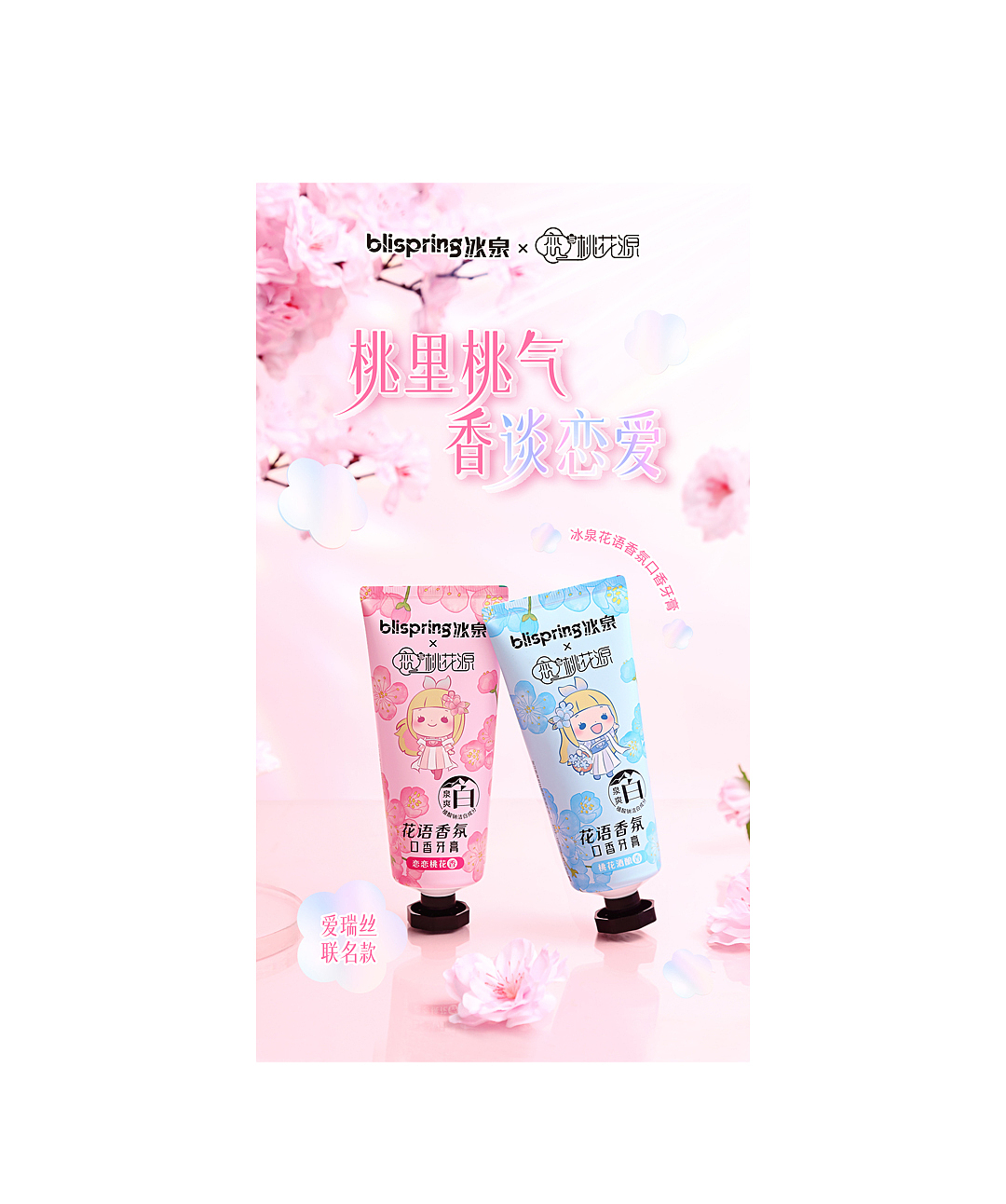 爱瑞丝联名牙膏（图ZMjk1NTM4MDM2） - 包装 - 站酷设计师叫我灿哥原创素材 - 站酷ZCOOL