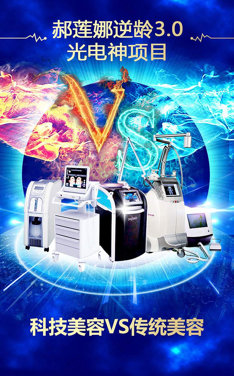 美容仪器H5页页制作