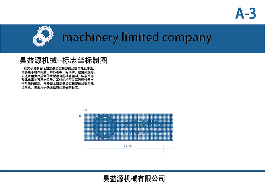 昊益源企业vi设计