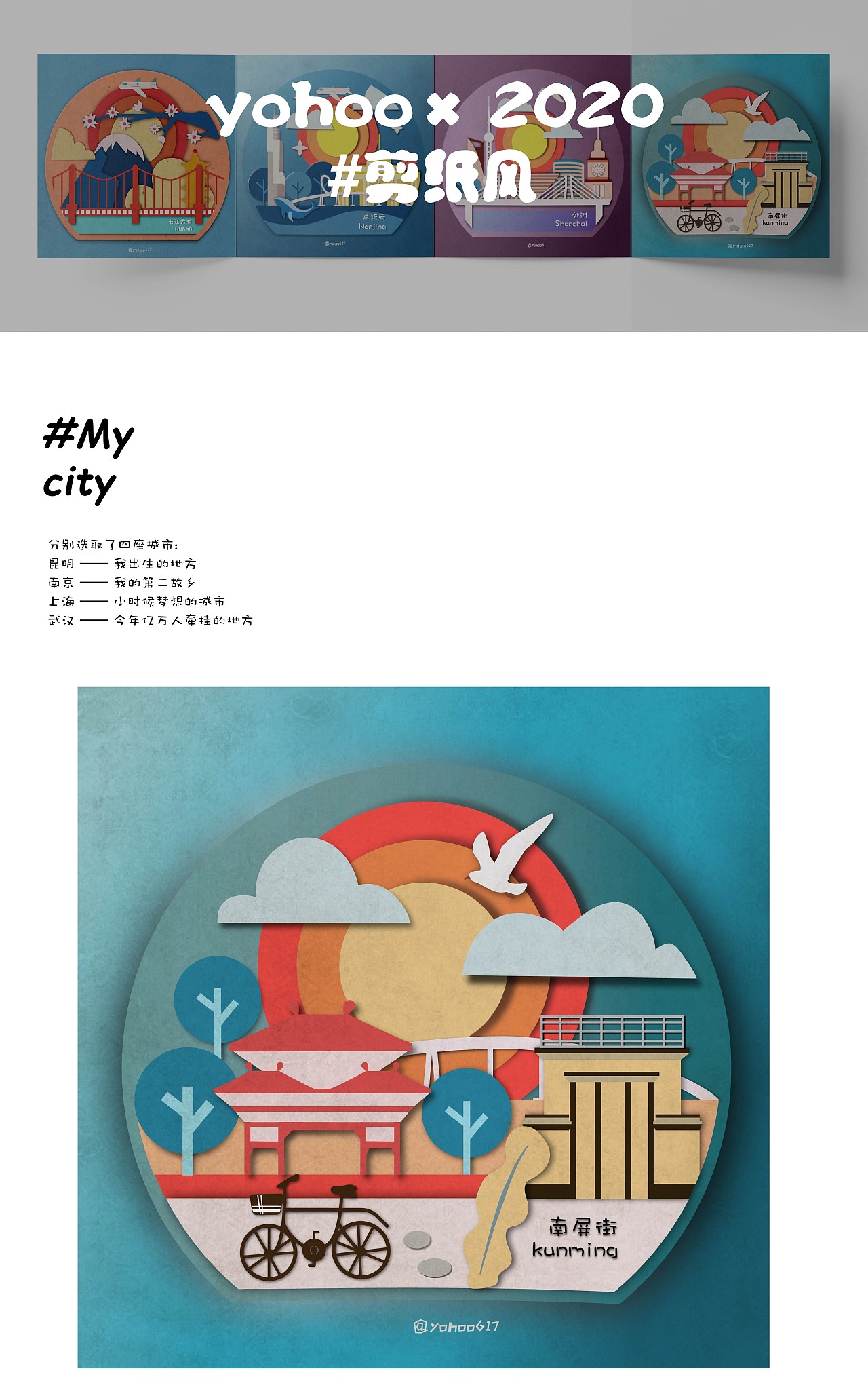 YOHOO 2020 插画作品集整理