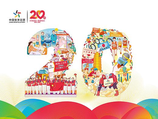 体育彩票20周年主题KV及衍生品设计