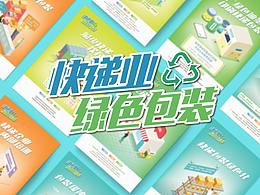 2.5D-快递绿色化