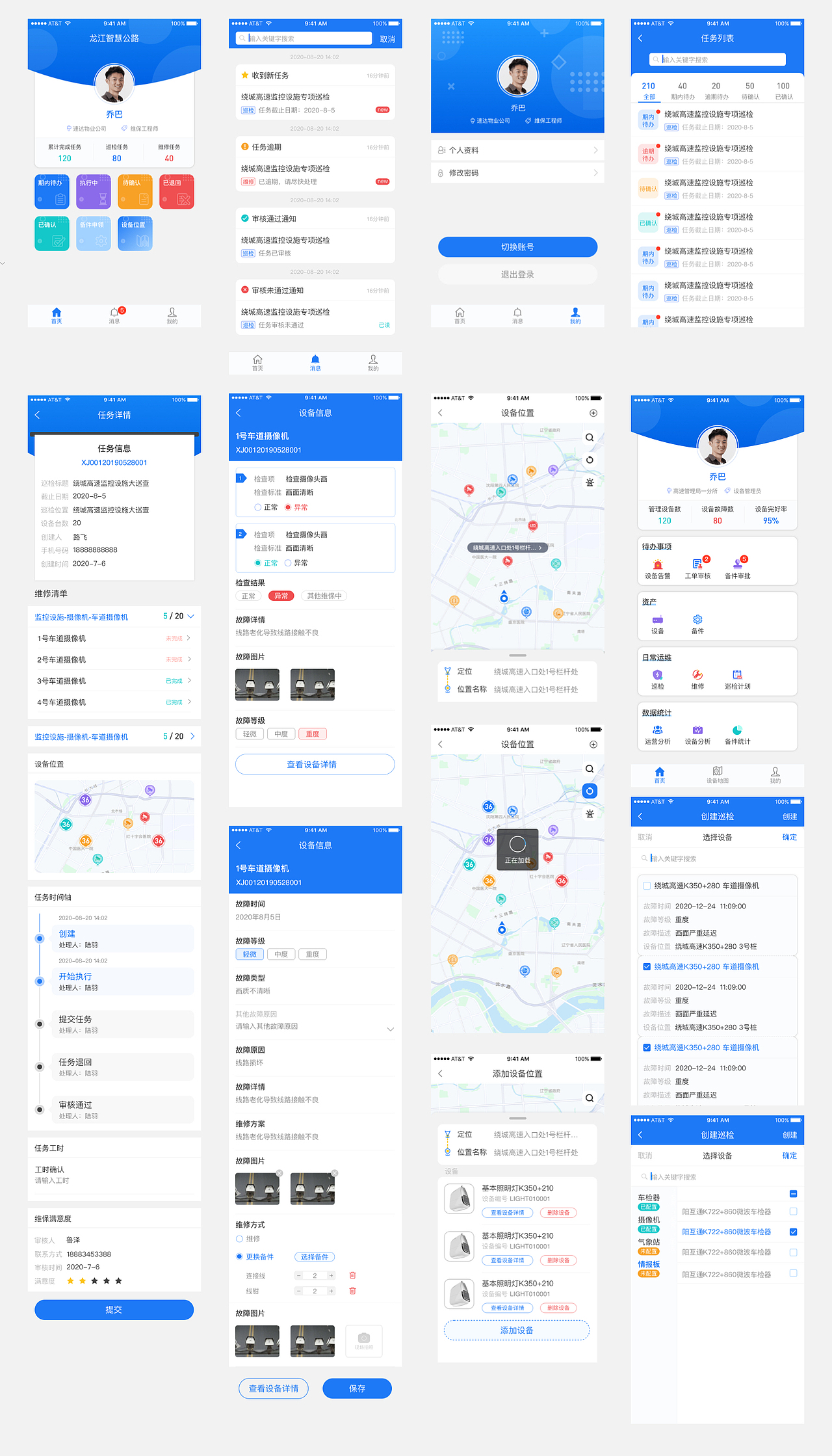 设备运维APP（图ZMjM4NTY1MjE2） - APP界面 - 站酷设计师UI奋青原创素材 - 站酷ZCOOL