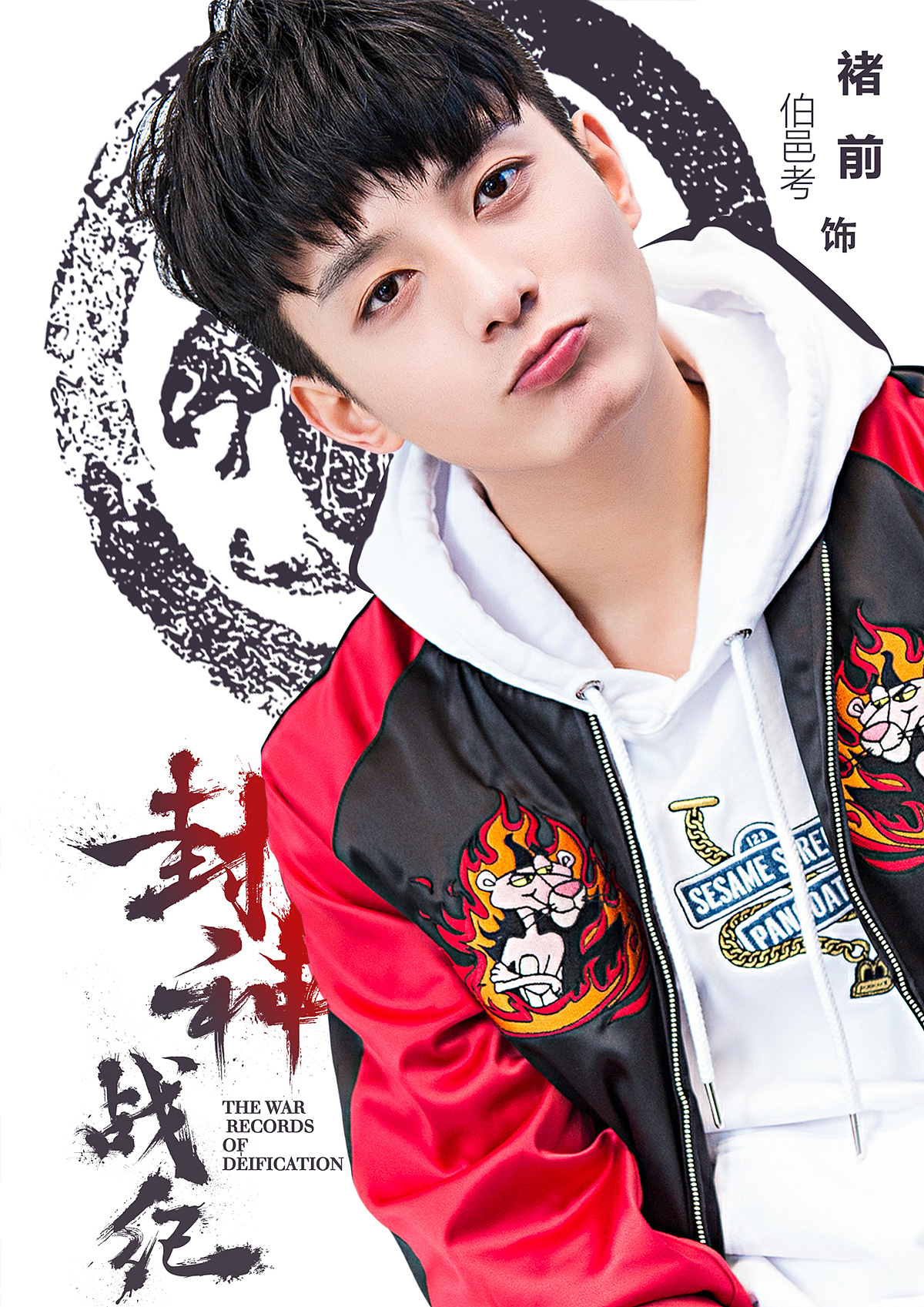 封神榜衍生网剧《封神战纪》官宣海报（图ZOTgyNjYzNTI=） - 海报 - 站酷设计师后十原创素材 - 站酷ZCOOL