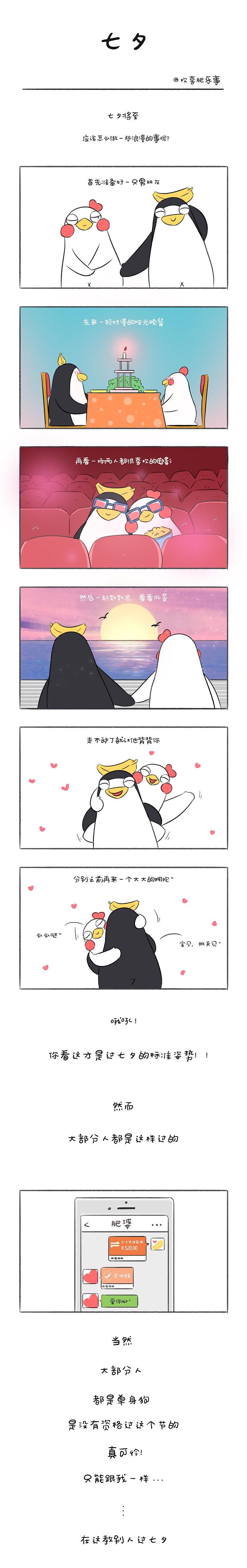 手把手教你过“七夕”~