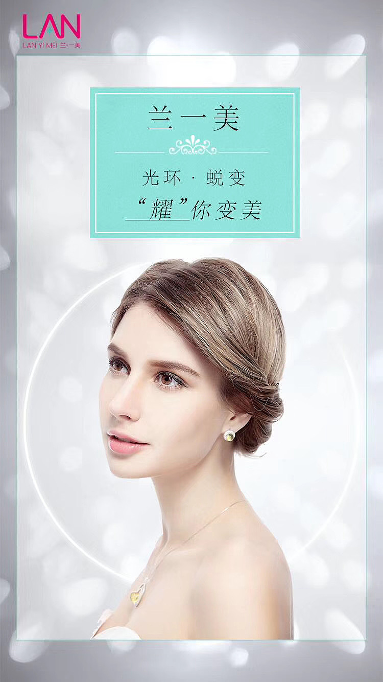 医美海报 发圈海报