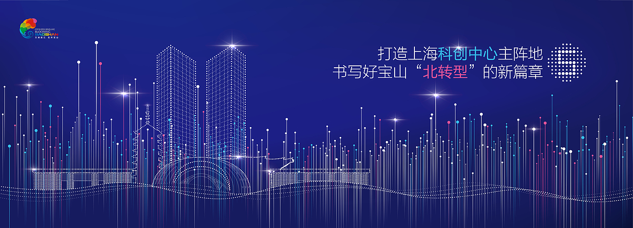 宝山区政府 - 文创（图ZMjY3NjUxOTA4） - 海报 - 站酷设计师东i设计原创素材 - 站酷ZCOOL