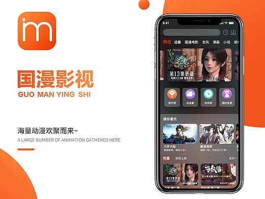 国漫影视APP