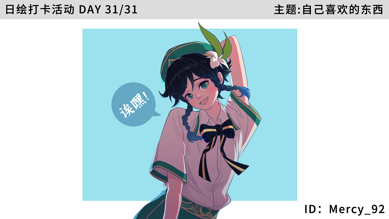 2022年3月的日绘练习（图ZMjk1MzgyNDY4） - 创作习作 - 站酷设计师Mercy_92原创素材 - 站酷ZCOOL
