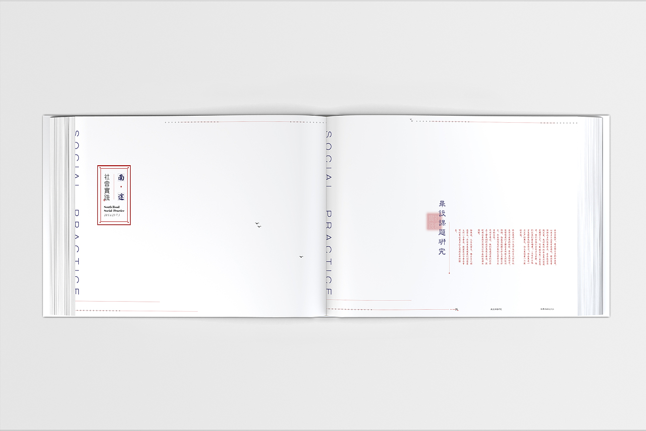 “南途”社会实践报告册